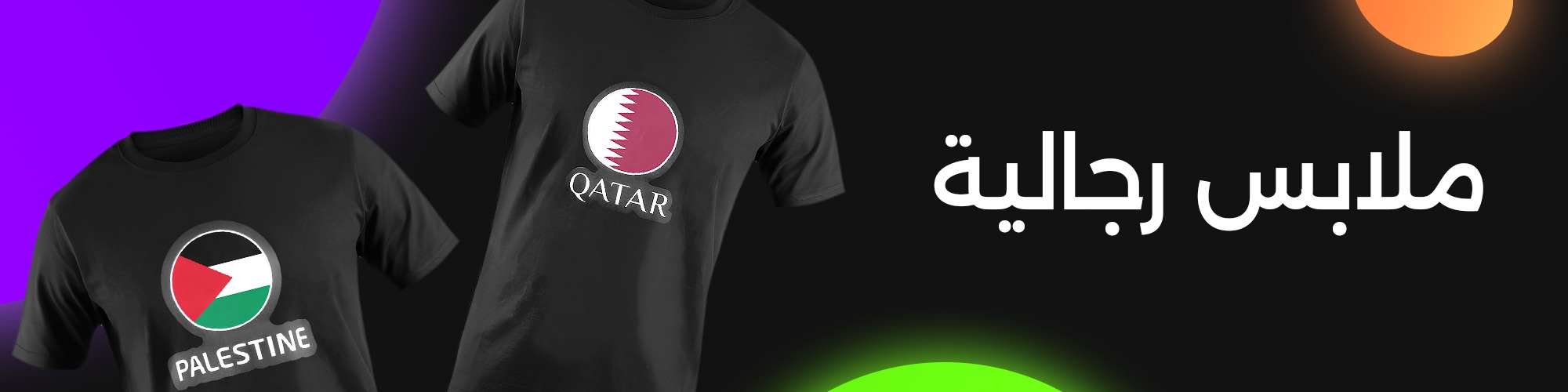 ملابس