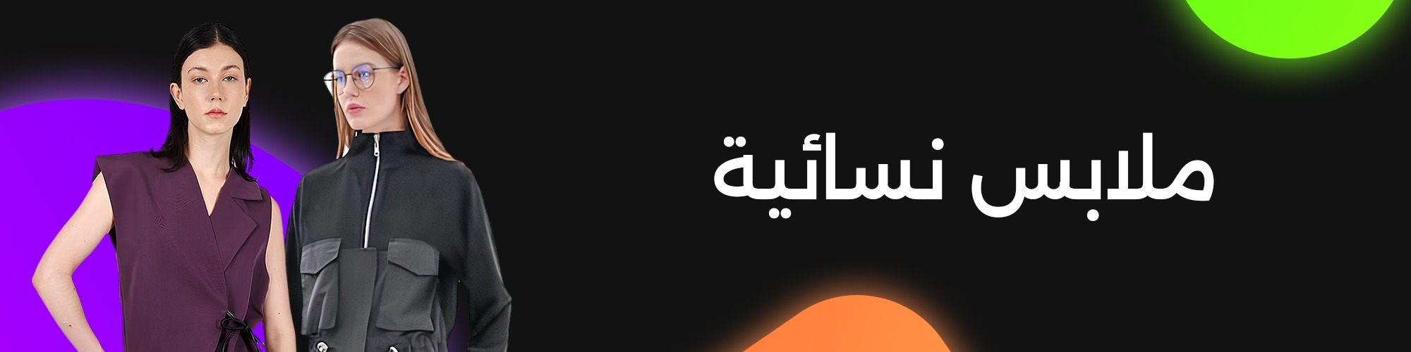 ملابس