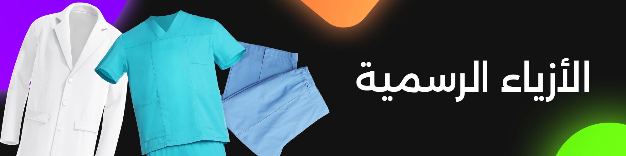 يونيفورم