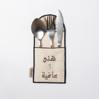 اكسسوارات طاولة الطعام 